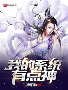 我的系统有点神